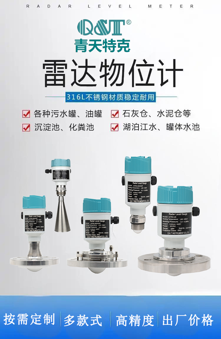 雷達液位計166
