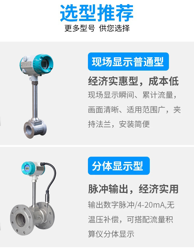 渦街流量計選型1